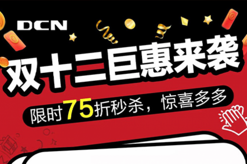 年终大促丨12月10日10点，双十二巨惠准时开抢！